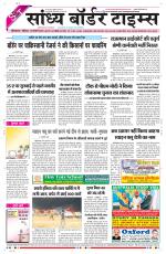 Sandhya Border Times, Sri Ganganagar