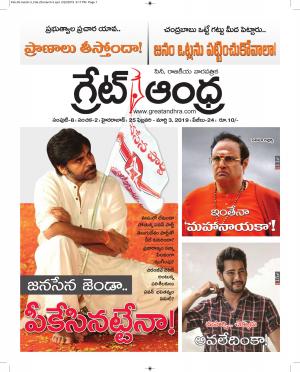 Greatandhrapaper