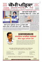 Qaumi Patrika - Punjabi