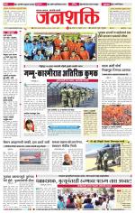Jalgaon Janshakti