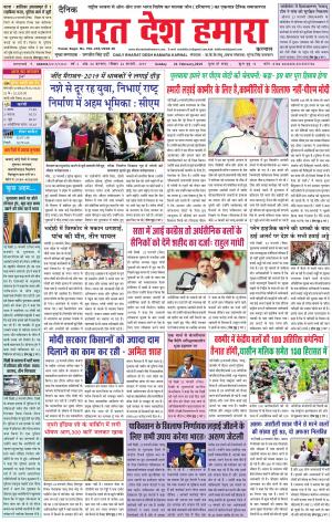 bharatdeshhamara karnal 24-02-2019