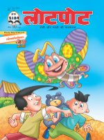 Lotpot Hindi