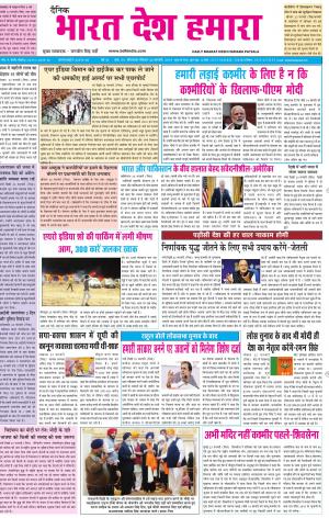 bharatdeshhamara patiala 24-02-2019