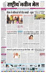 RASTRIYA NAVEEN MAIL RANCHI EDITION