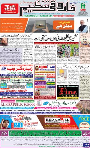 farooqui-tanzeem-patna-24.02.2019