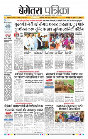Bemetara Patrika 