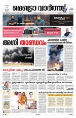 Metrovaartha - Kozhikode