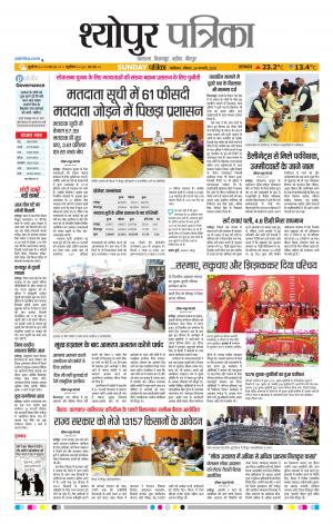 Sheopur Patrika