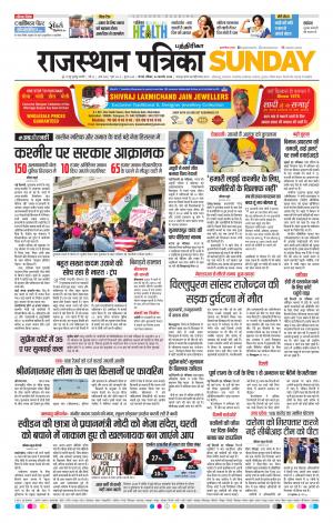 Rajasthan Patrika Coimbatore