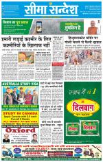 Ganganagar Seema Sandesh 