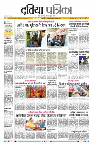 Datia Patrika