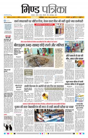 Bhind Patrika