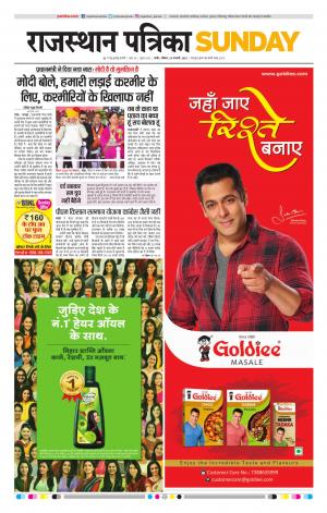 Rajasthan Patrika Nagaur