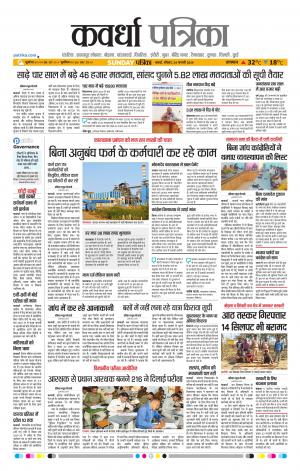 Kawardha Patrika