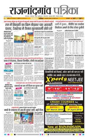 Rajnandgaon Patrika 