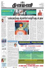 Dinamani - Thanjavur