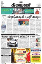 Dinamani - Tiruvannamalai