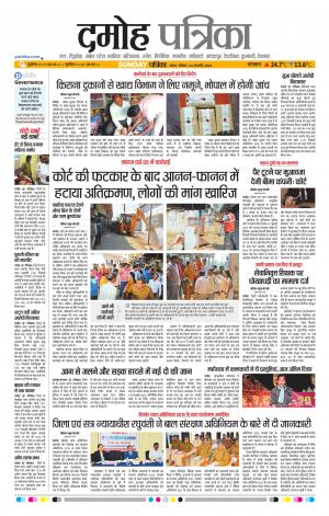 Damoh Patrika