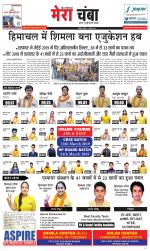 Divya Himachal Dharamsala+Mera Chamba+Aastha