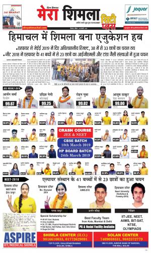 Mera Shimla (City Plus)