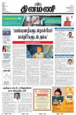 Dinamani - Kanchipuram