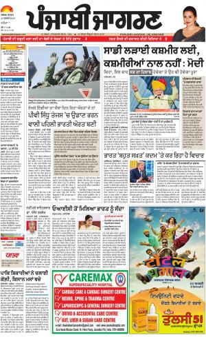 BATHINDA : Punjabi jagran News : 24nd February 2019