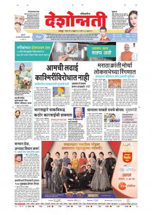 24th Feb Nagpur Main 