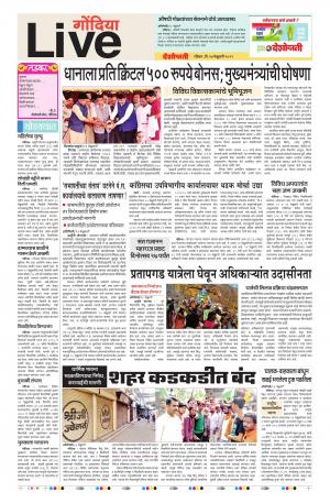 24th Feb Gondia Live 