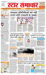 Star Samachar shahdol