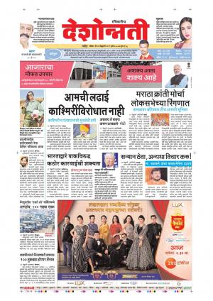 24th Feb Nanded Main 