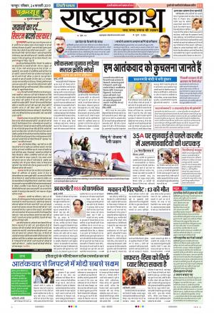 24th Feb Rashtraprakash