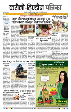  Rajasthan Patrika Karoli