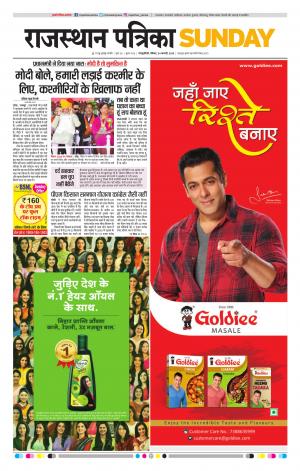  Rajasthan Patrika Sawaimadhopur