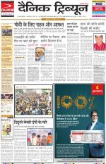 Dainik Tribune (Gurgaon Edition)