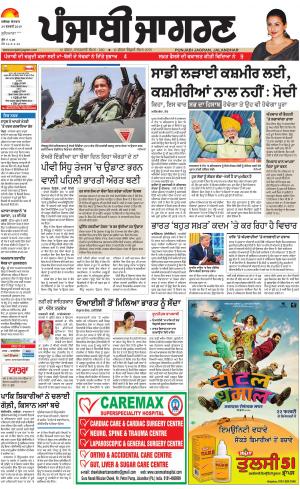 LUDHIANA : Punjabi jagran News : 24nd February 2019