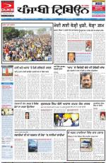 Punjabi Tribune (Delhi Edition)