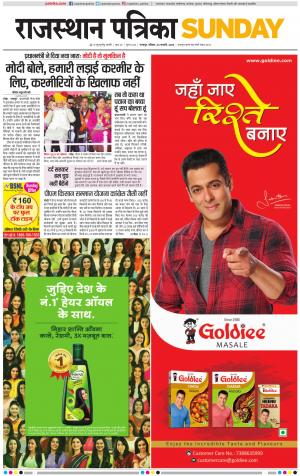 Dholpur Rajasthan Patrika