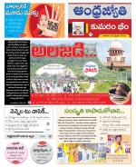 Kumuram Bheem District