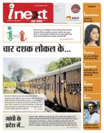Indore Hindi ePaper, Indore Hindi Newspaper - InextLive