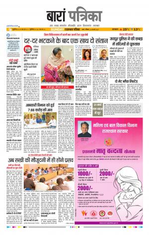 Baran Raj, Patrika Epaper