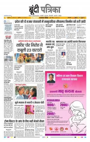 Bundi Raj, Patrika Epaper