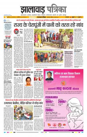 Jhalawar Raj, Patrika Epaper