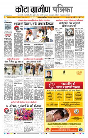 Kota Gramin Raj. Patrika Epaper