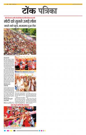  Rajasthan Patrika Tonk