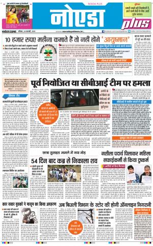 The Navodaya Times Noida