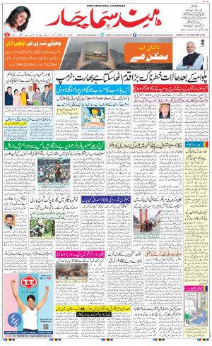 The Daily Hindsamachar Jalandhar
