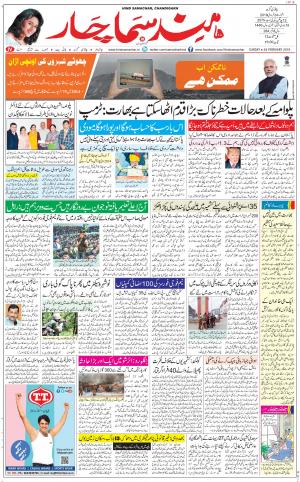 The Daily Hindsamachar Chandigarh