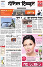 Dainik Tribune (Chandigarh)