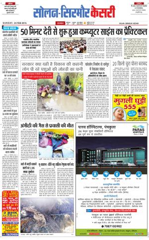  Solan sirmour kesari