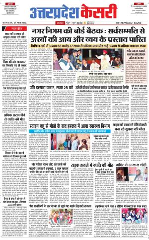  Uttar Pradesh kesari